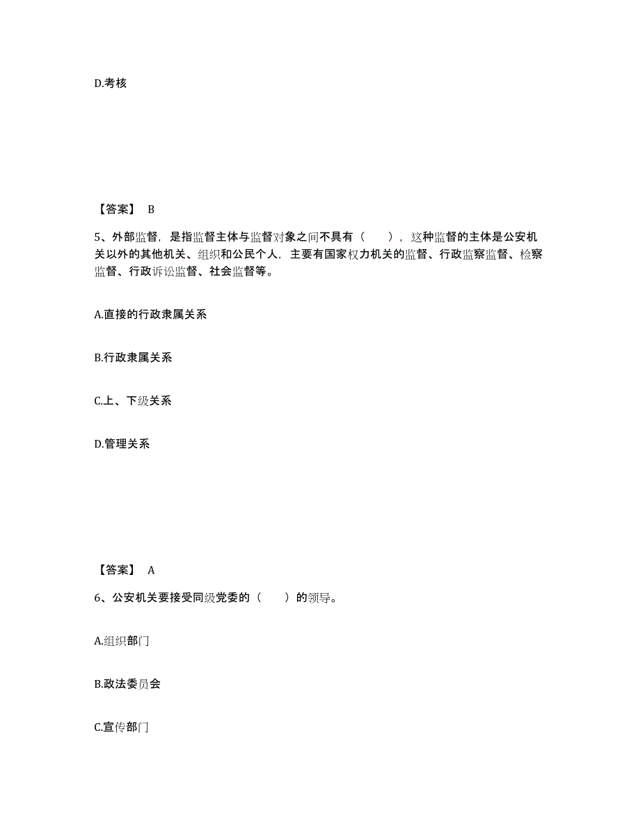 备考2025贵州省遵义市湄潭县公安警务辅助人员招聘模拟考试试卷A卷含答案_第3页