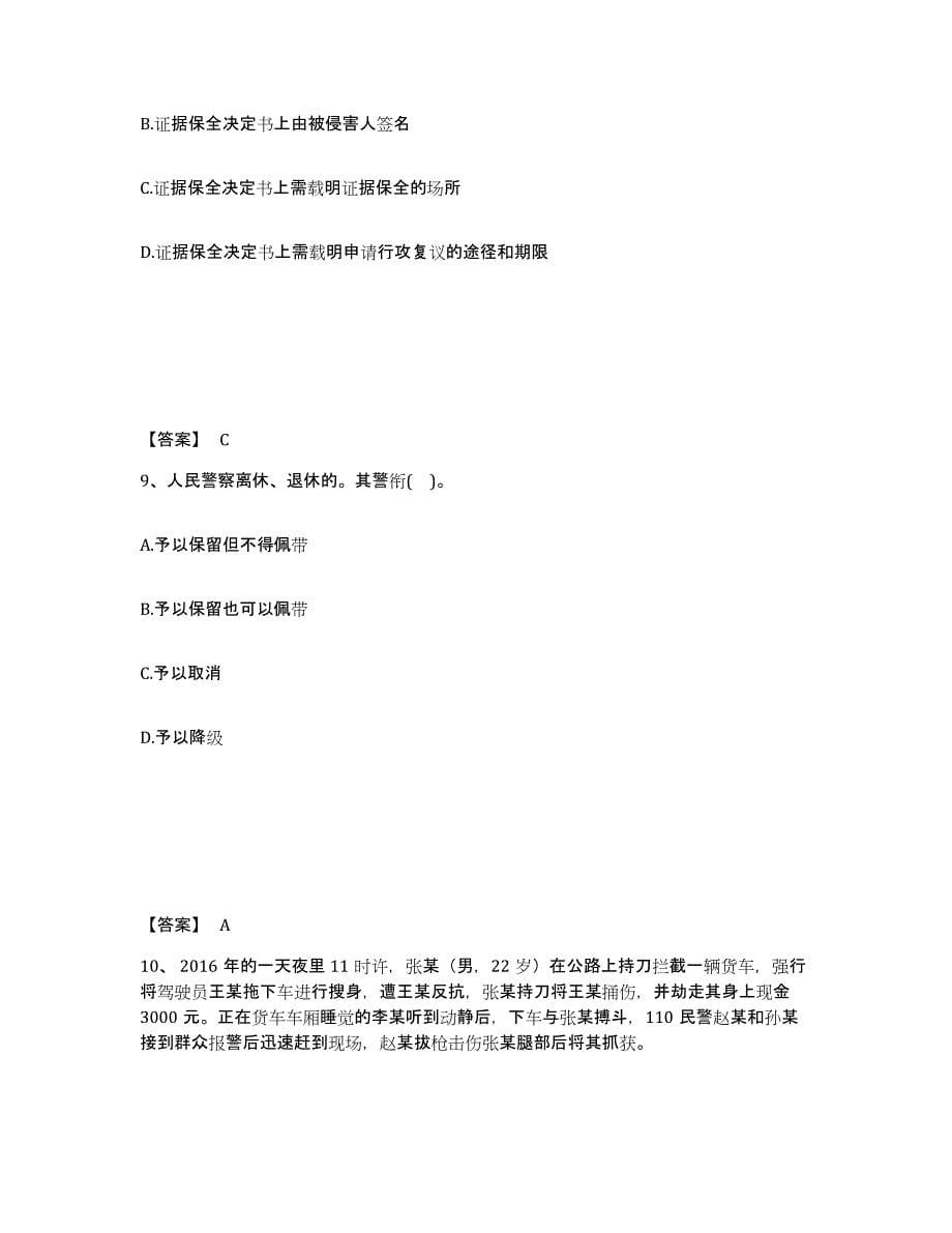 备考2025贵州省遵义市湄潭县公安警务辅助人员招聘模拟考试试卷A卷含答案_第5页