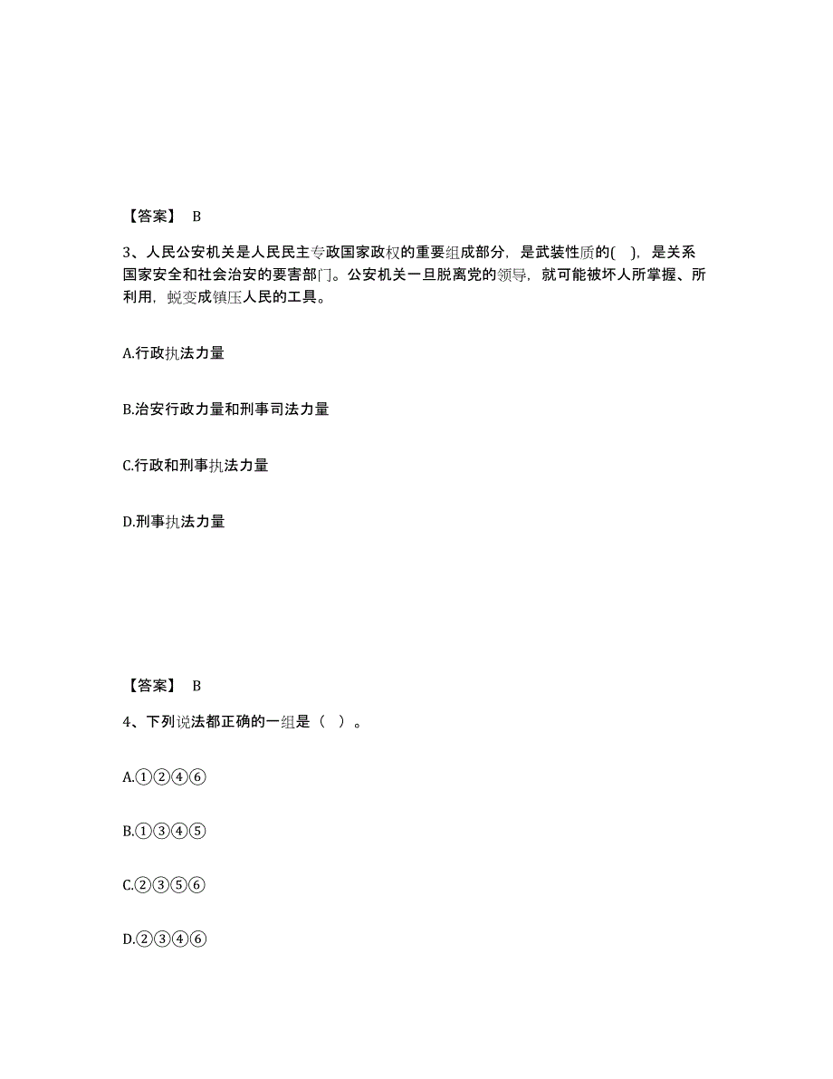 备考2025河北省廊坊市三河市公安警务辅助人员招聘全真模拟考试试卷B卷含答案_第2页