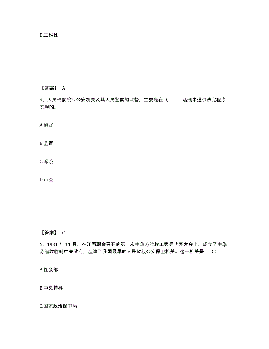 备考2025安徽省芜湖市鸠江区公安警务辅助人员招聘题库附答案（基础题）_第3页