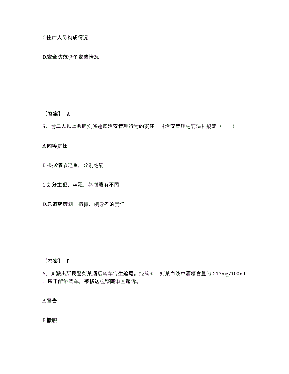 备考2025山东省青岛市市南区公安警务辅助人员招聘高分通关题库A4可打印版_第3页