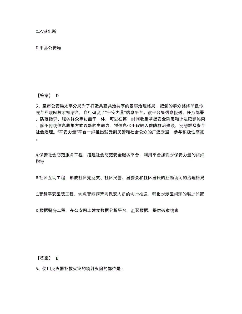 备考2025江西省九江市修水县公安警务辅助人员招聘通关提分题库及完整答案_第3页