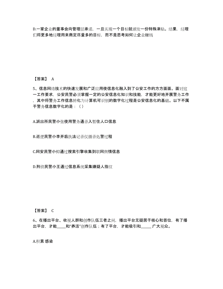 备考2025安徽省阜阳市颍州区公安警务辅助人员招聘考前冲刺模拟试卷A卷含答案_第3页