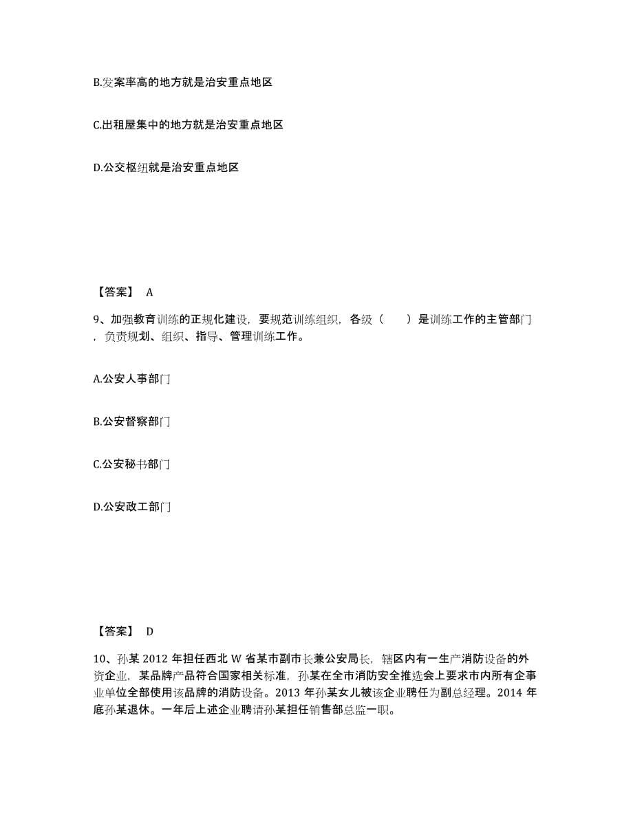 备考2025安徽省阜阳市颍州区公安警务辅助人员招聘考前冲刺模拟试卷A卷含答案_第5页