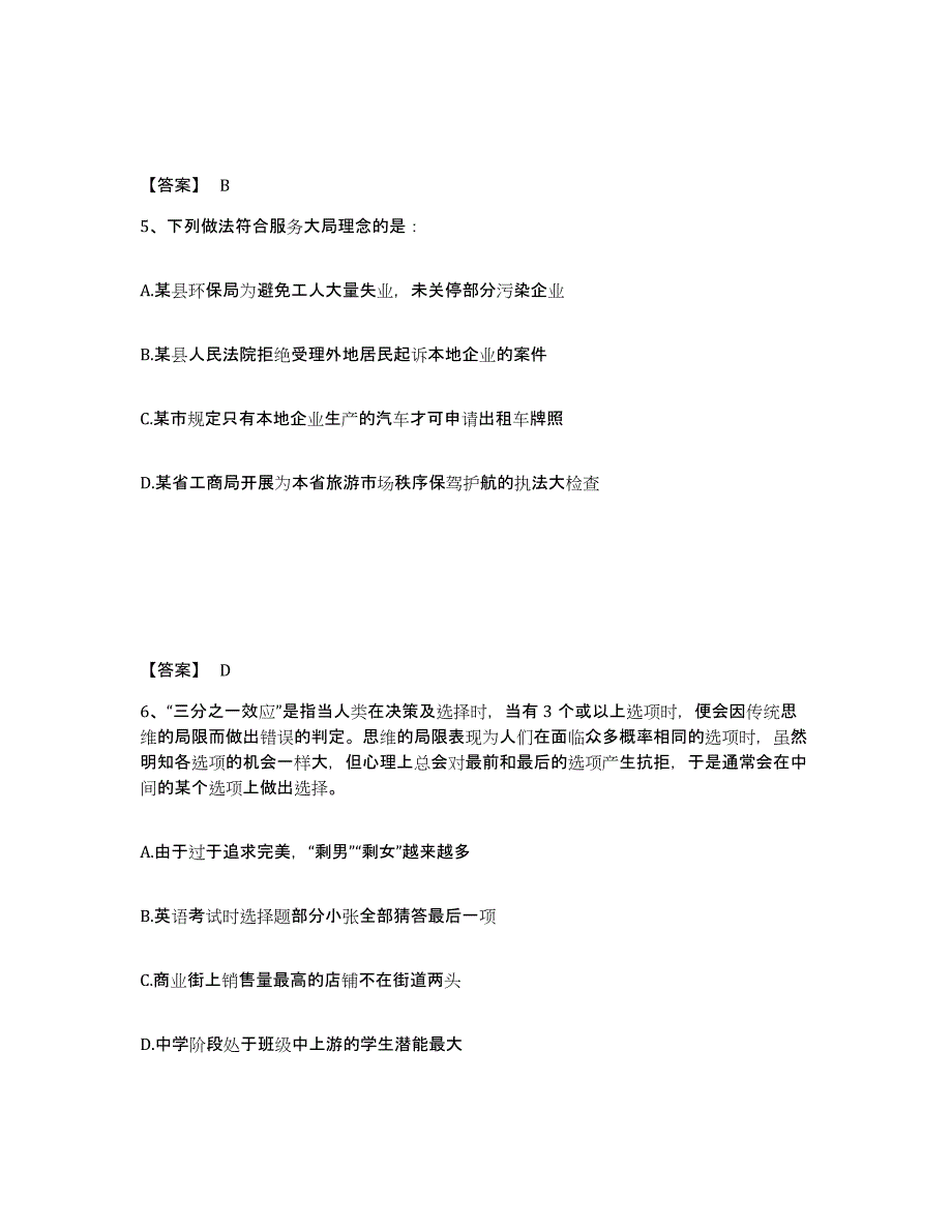 备考2025上海市徐汇区公安警务辅助人员招聘通关试题库(有答案)_第3页