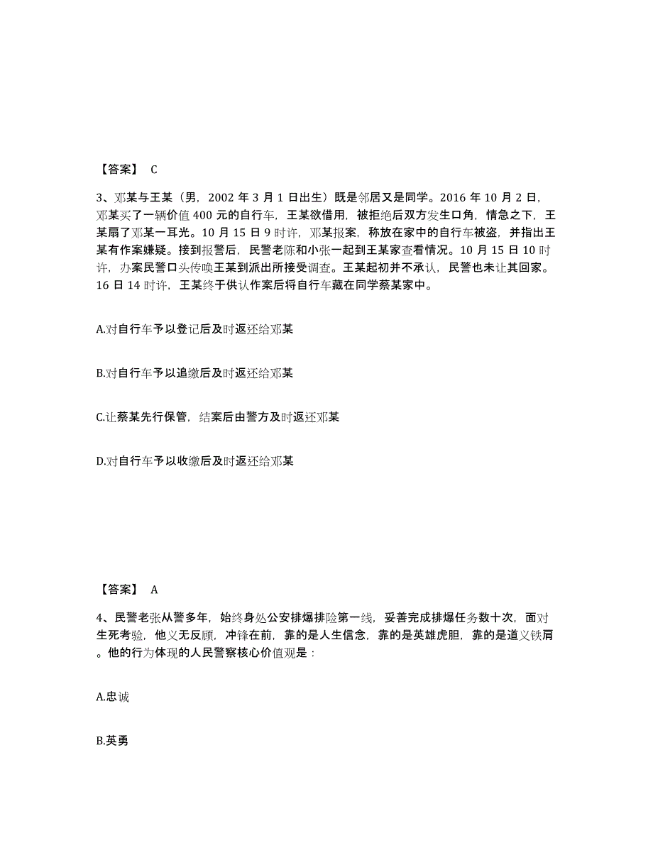 备考2025四川省阿坝藏族羌族自治州汶川县公安警务辅助人员招聘题库综合试卷A卷附答案_第2页