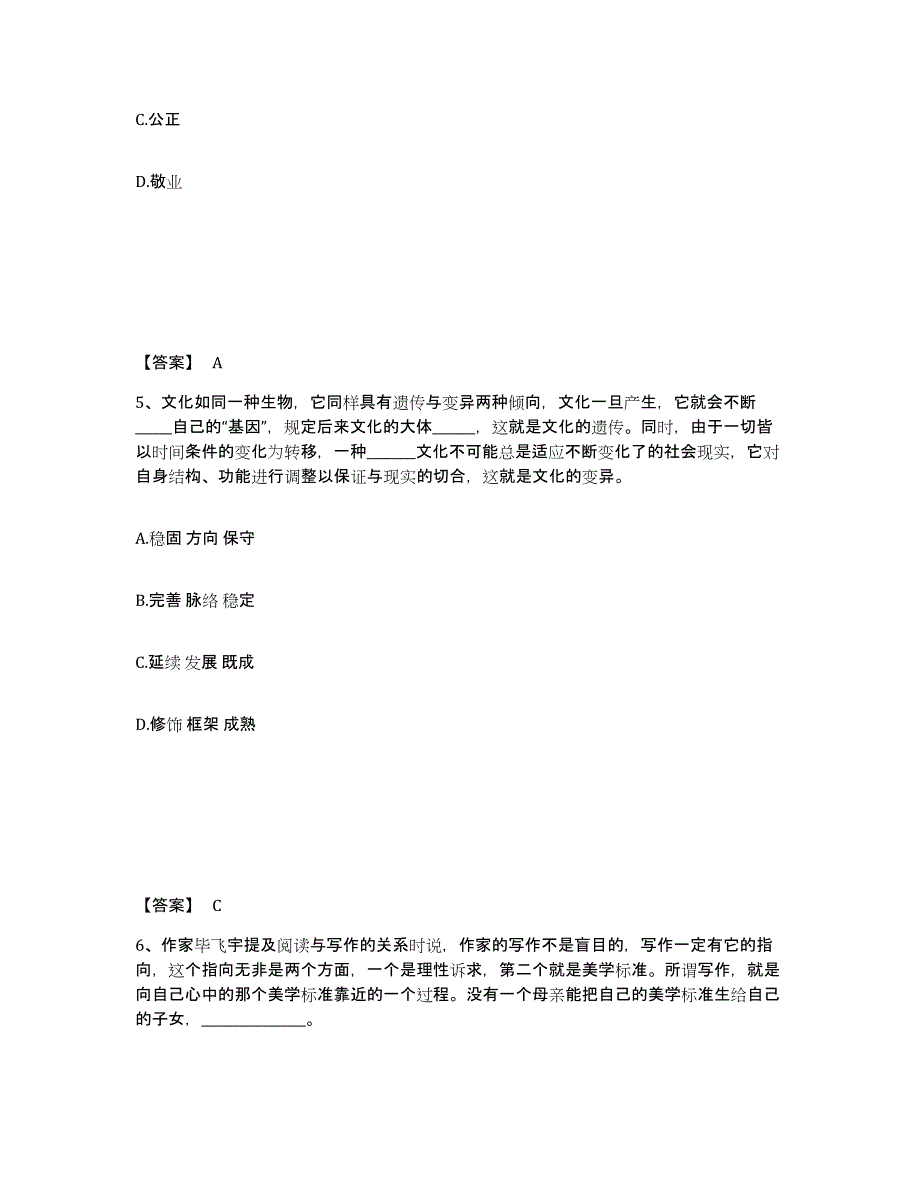 备考2025四川省阿坝藏族羌族自治州汶川县公安警务辅助人员招聘题库综合试卷A卷附答案_第3页