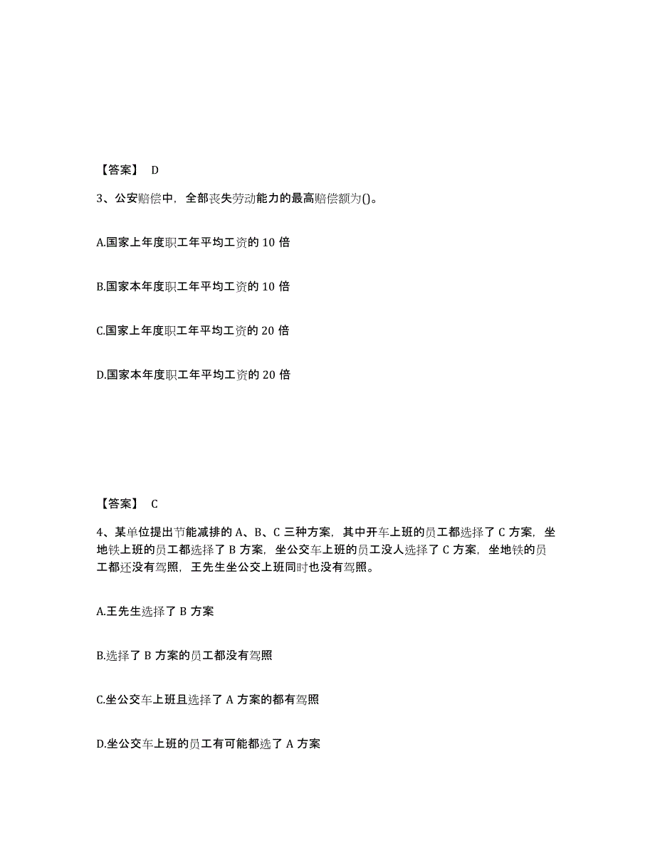 备考2025河北省张家口市涿鹿县公安警务辅助人员招聘过关检测试卷B卷附答案_第2页