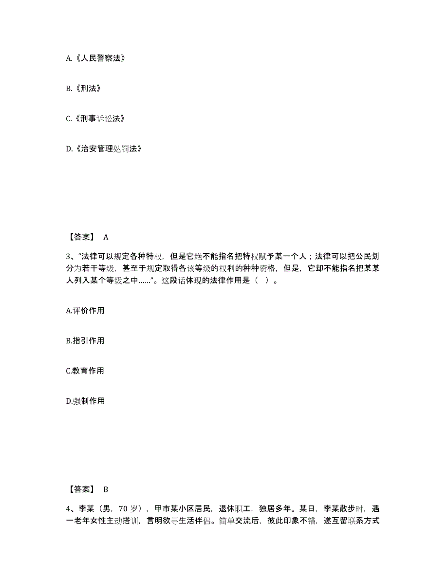 备考2025广东省湛江市霞山区公安警务辅助人员招聘真题练习试卷B卷附答案_第2页