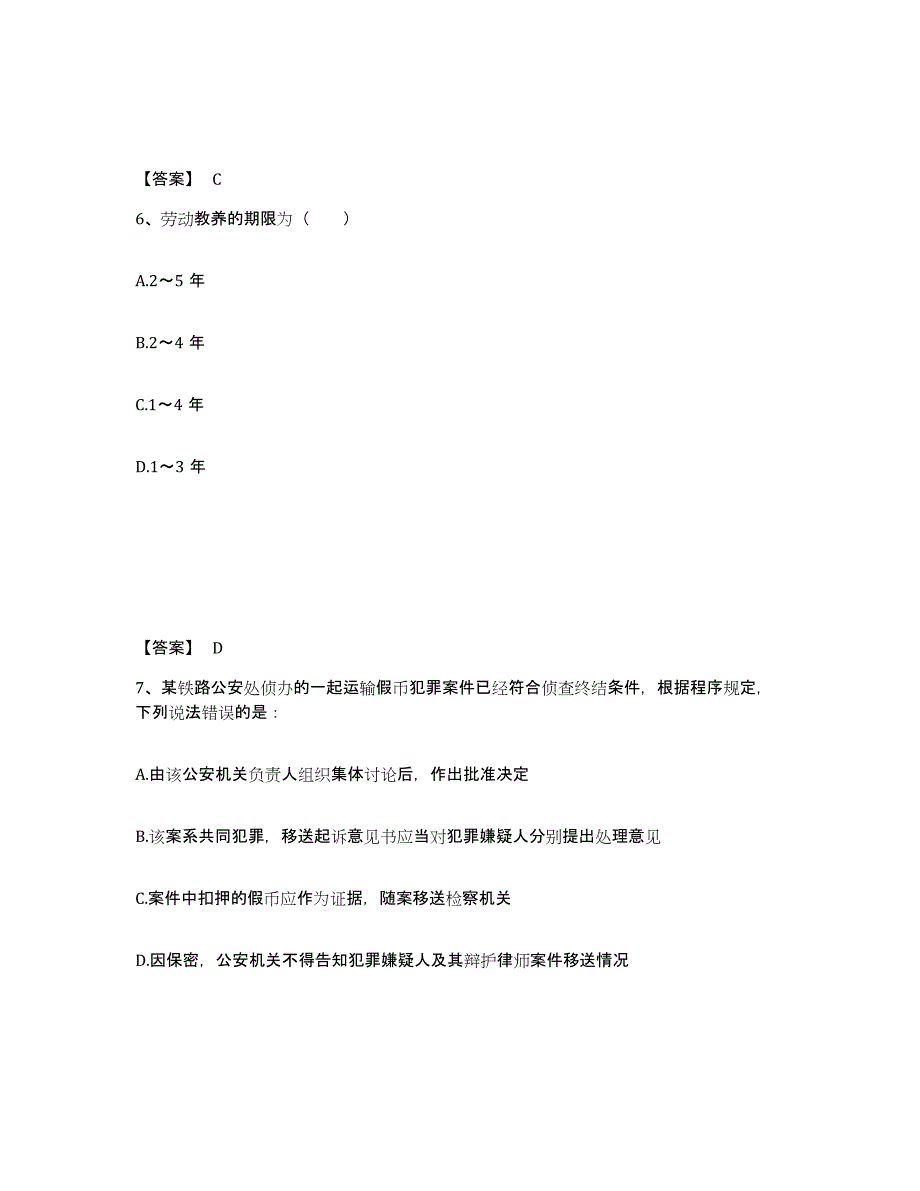 备考2025广东省湛江市霞山区公安警务辅助人员招聘真题练习试卷B卷附答案_第4页