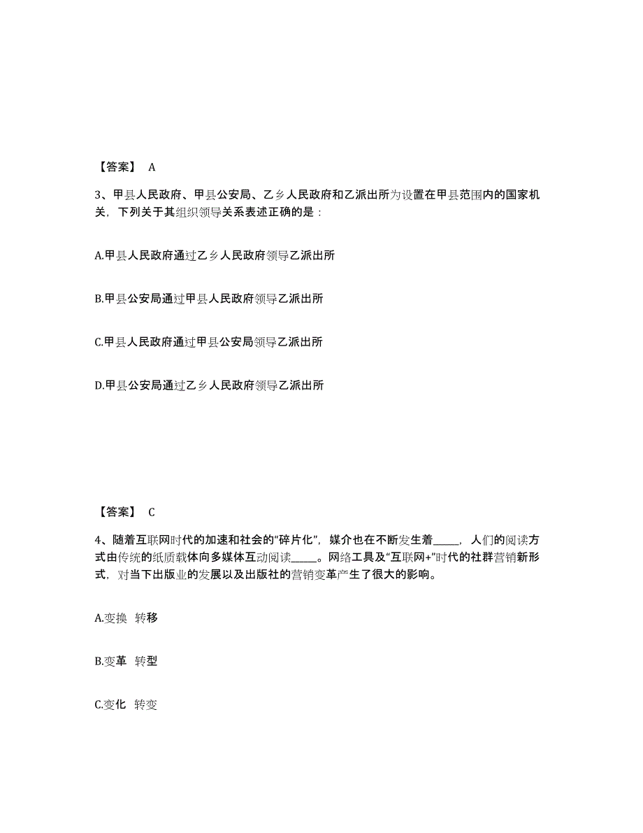 备考2025安徽省阜阳市阜南县公安警务辅助人员招聘题库与答案_第2页