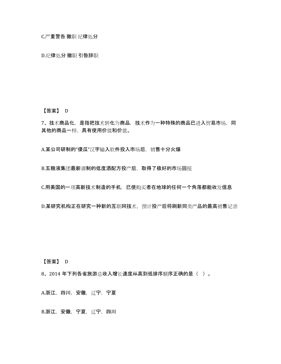 备考2025安徽省阜阳市阜南县公安警务辅助人员招聘题库与答案_第4页