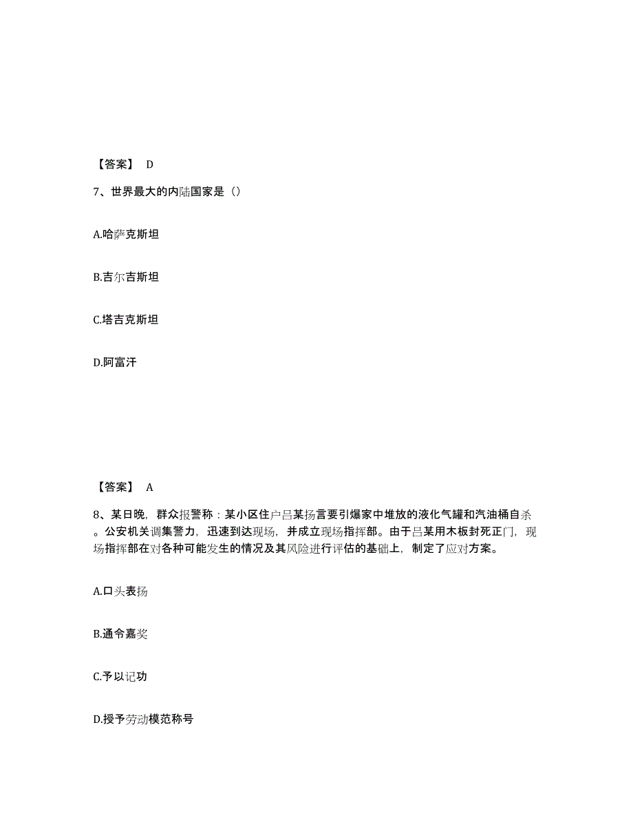 备考2025山西省太原市尖草坪区公安警务辅助人员招聘过关检测试卷B卷附答案_第4页