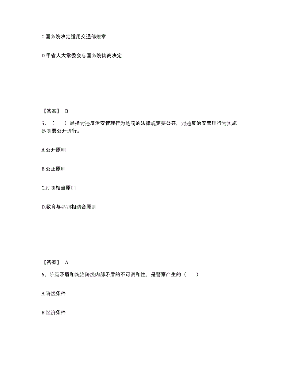 备考2025河北省石家庄市深泽县公安警务辅助人员招聘押题练习试卷B卷附答案_第3页