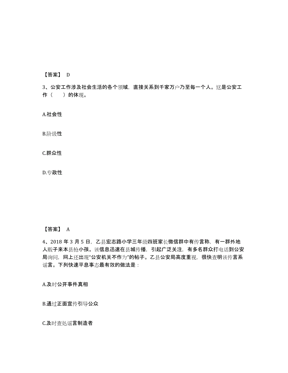 备考2025广东省阳江市阳春市公安警务辅助人员招聘综合练习试卷B卷附答案_第2页