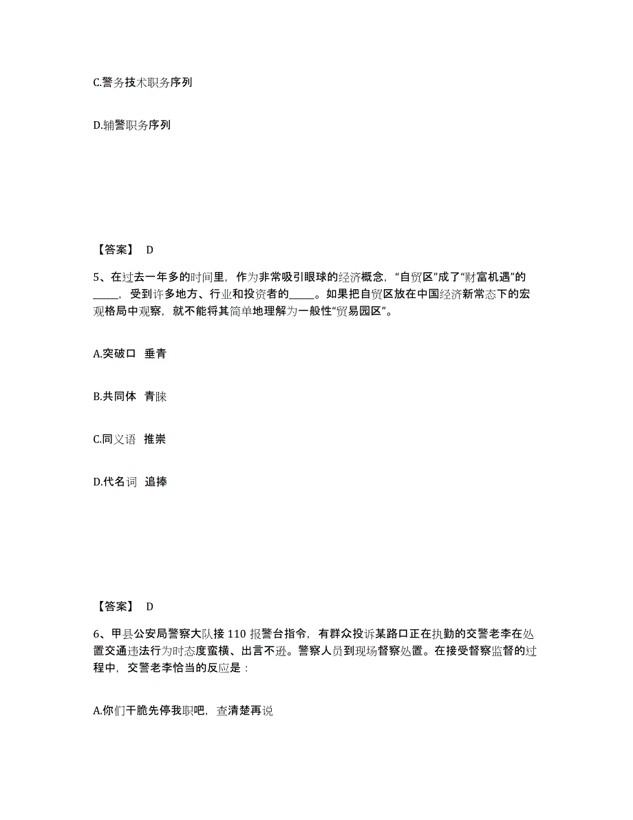 备考2025青海省海南藏族自治州贵德县公安警务辅助人员招聘过关检测试卷B卷附答案_第3页