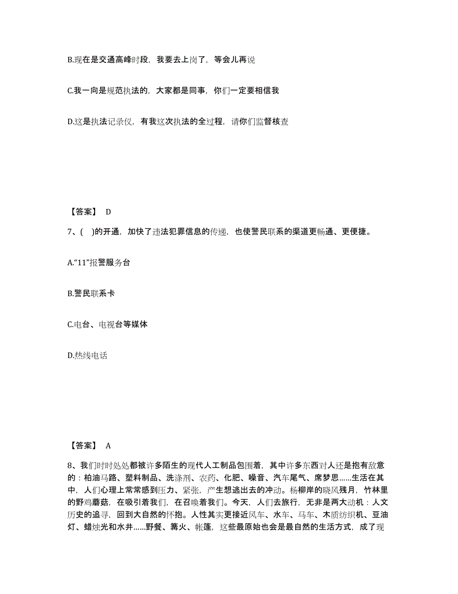 备考2025青海省海南藏族自治州贵德县公安警务辅助人员招聘过关检测试卷B卷附答案_第4页