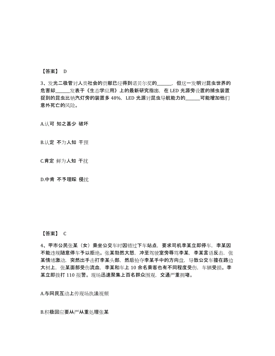 备考2025四川省甘孜藏族自治州巴塘县公安警务辅助人员招聘考试题库_第2页