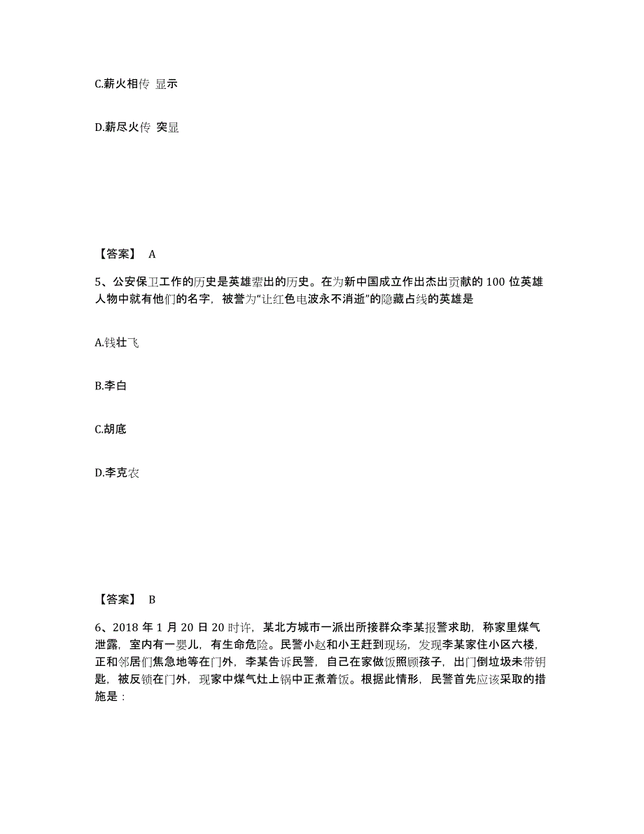 备考2025内蒙古自治区呼和浩特市武川县公安警务辅助人员招聘题库检测试卷B卷附答案_第3页