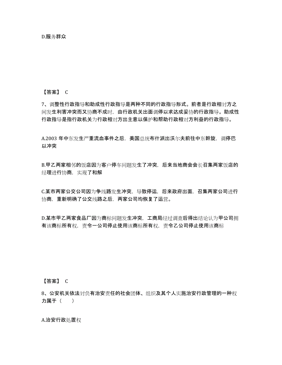 备考2025安徽省巢湖市和县公安警务辅助人员招聘测试卷(含答案)_第4页