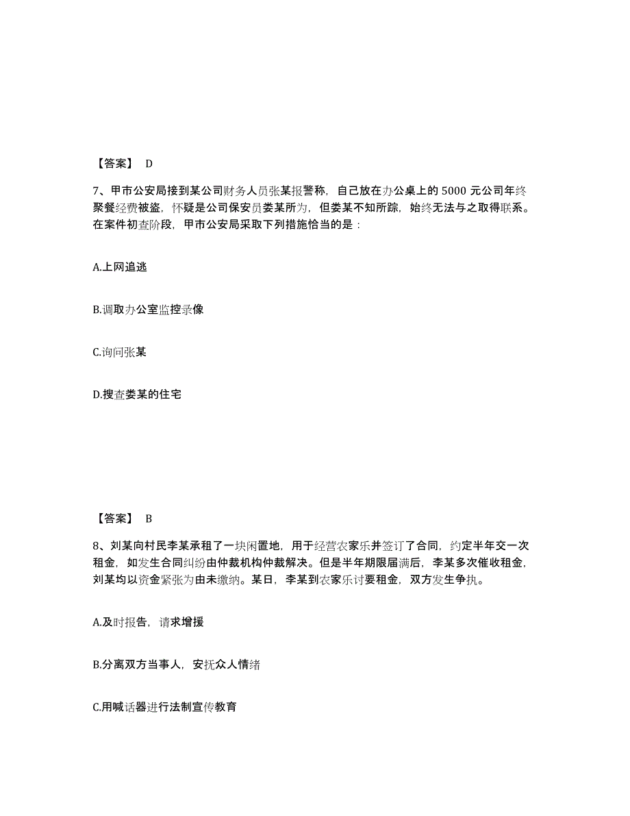 备考2025四川省凉山彝族自治州布拖县公安警务辅助人员招聘能力提升试卷A卷附答案_第4页