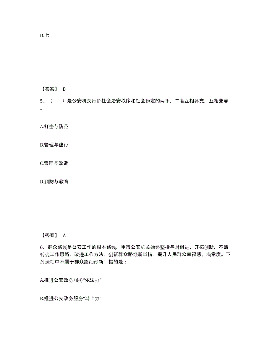 备考2025安徽省黄山市屯溪区公安警务辅助人员招聘题库练习试卷A卷附答案_第3页