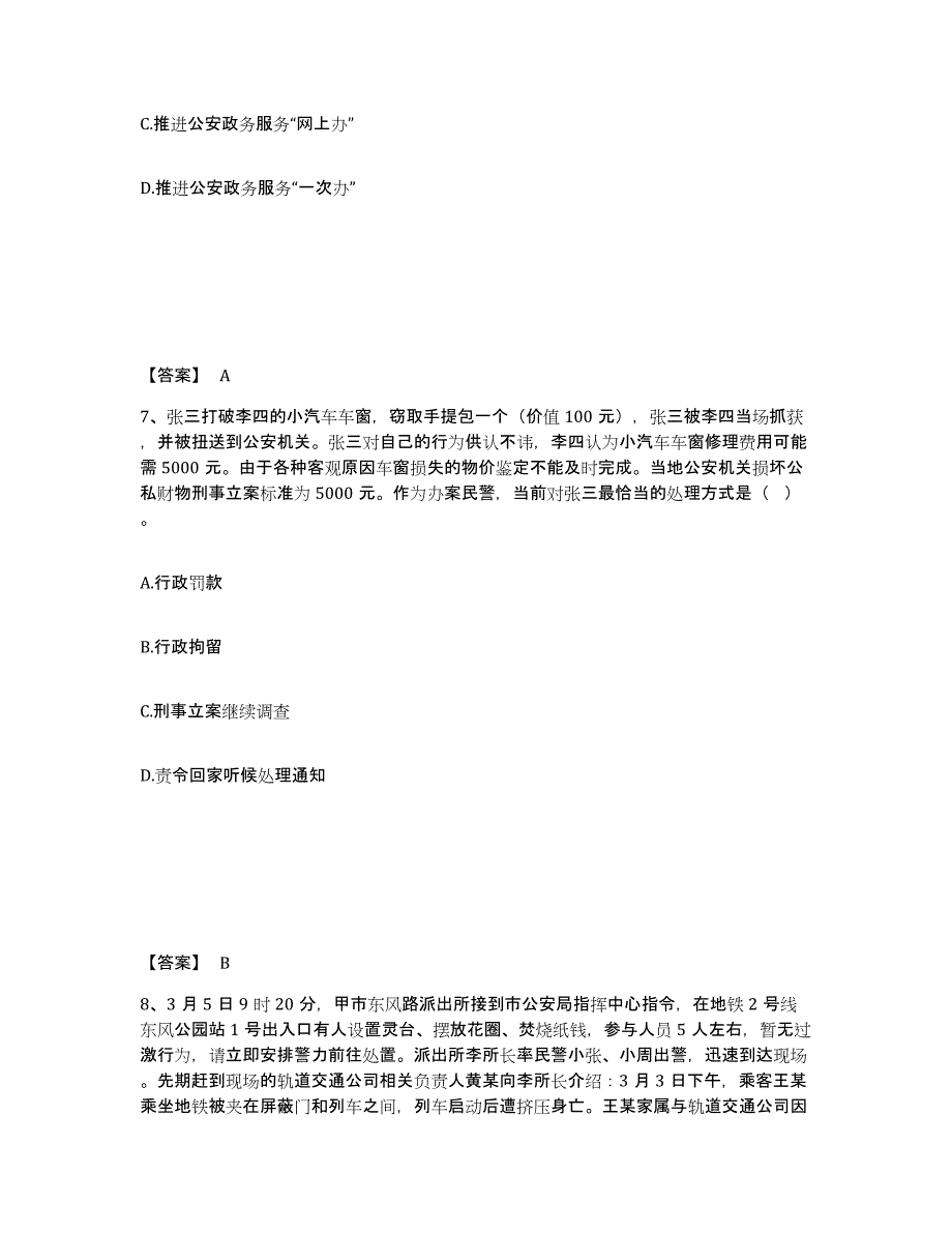 备考2025安徽省黄山市屯溪区公安警务辅助人员招聘题库练习试卷A卷附答案_第4页