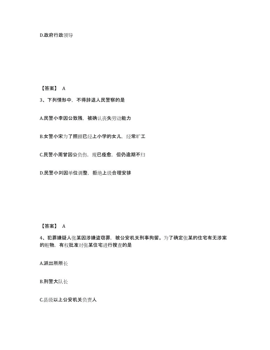 备考2025青海省玉树藏族自治州玉树县公安警务辅助人员招聘通关提分题库及完整答案_第2页