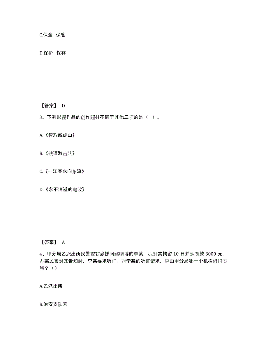 备考2025安徽省巢湖市和县公安警务辅助人员招聘通关提分题库(考点梳理)_第2页