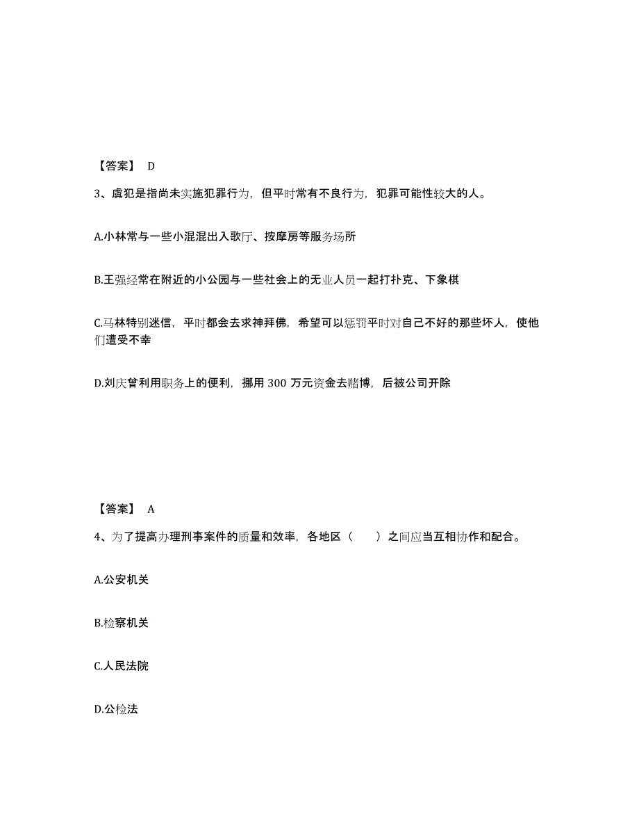 备考2025安徽省蚌埠市淮上区公安警务辅助人员招聘能力提升试卷B卷附答案_第2页