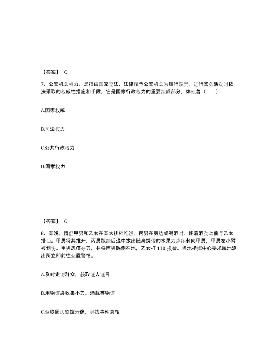 备考2025安徽省蚌埠市淮上区公安警务辅助人员招聘能力提升试卷B卷附答案_第4页