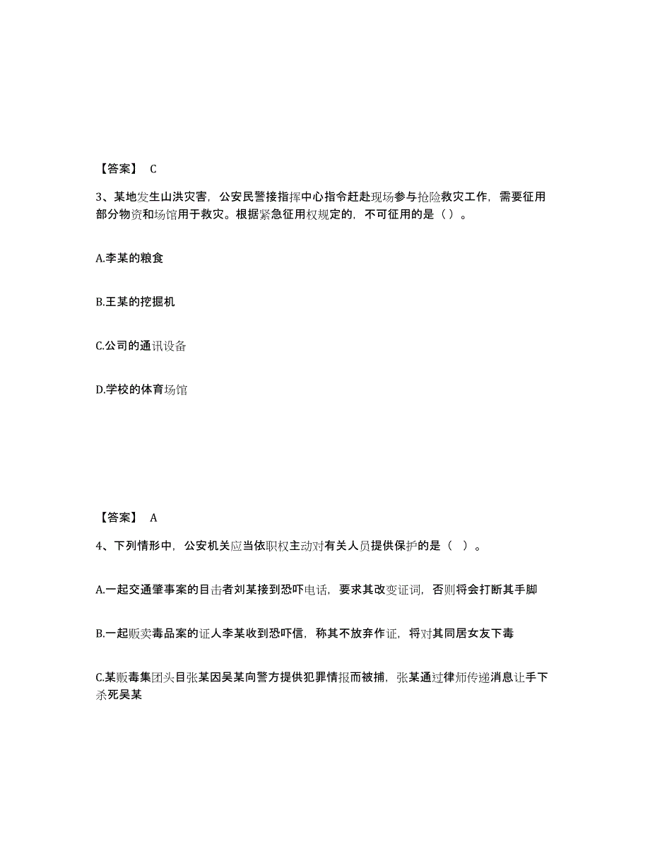 备考2025陕西省榆林市神木县公安警务辅助人员招聘能力检测试卷A卷附答案_第2页