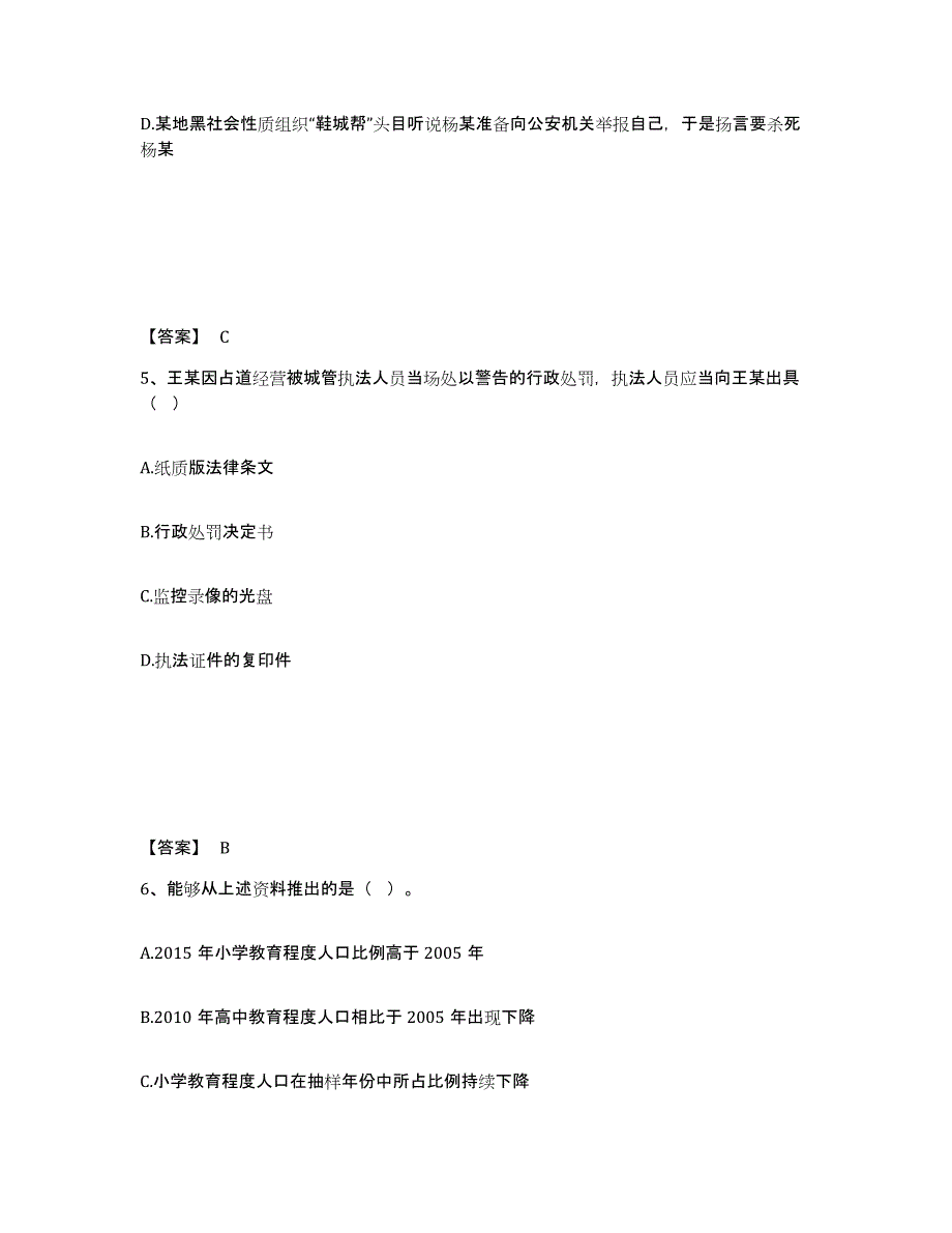 备考2025陕西省榆林市神木县公安警务辅助人员招聘能力检测试卷A卷附答案_第3页