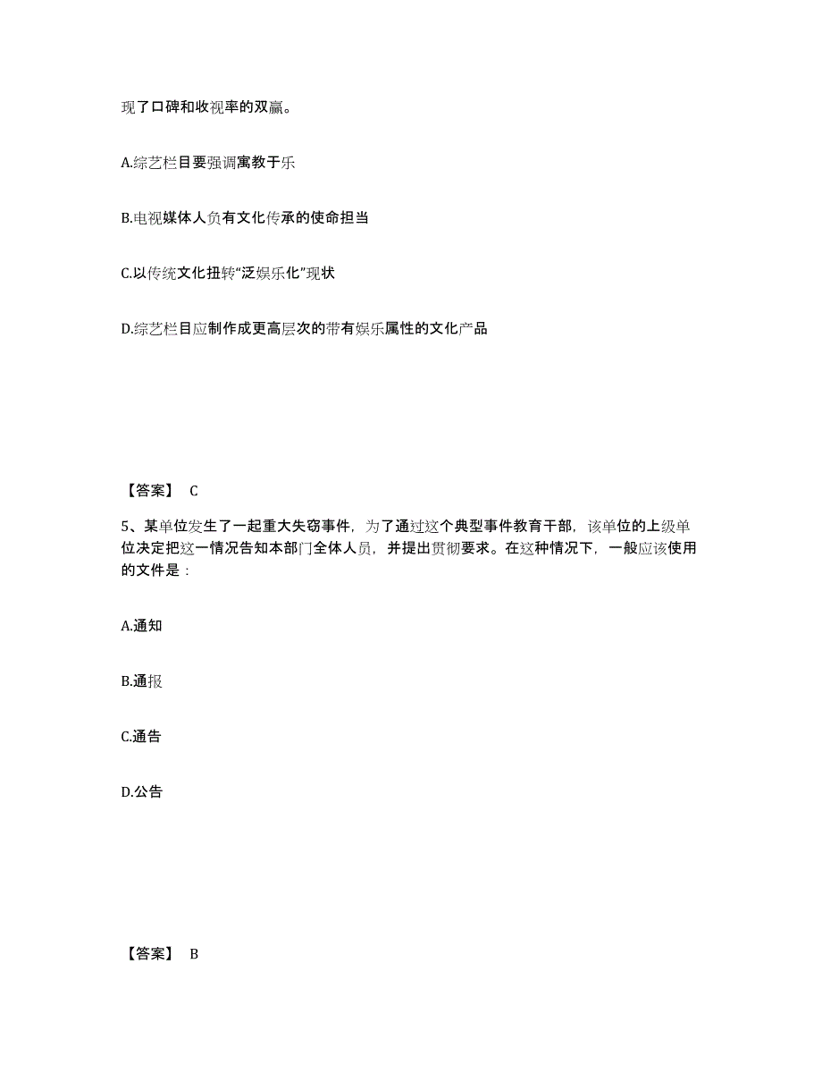 备考2025四川省阿坝藏族羌族自治州理县公安警务辅助人员招聘题库练习试卷B卷附答案_第3页