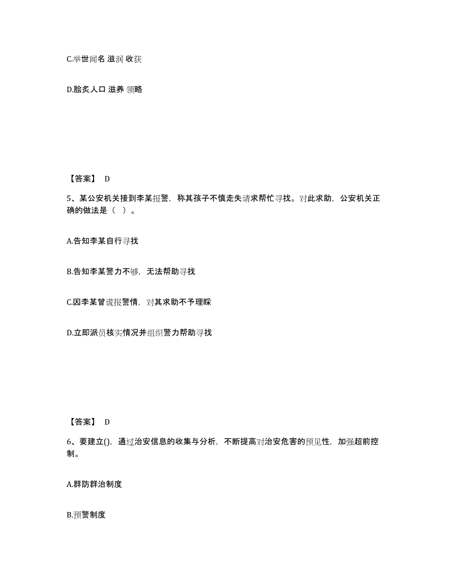 备考2025山西省临汾市曲沃县公安警务辅助人员招聘模拟考试试卷B卷含答案_第3页