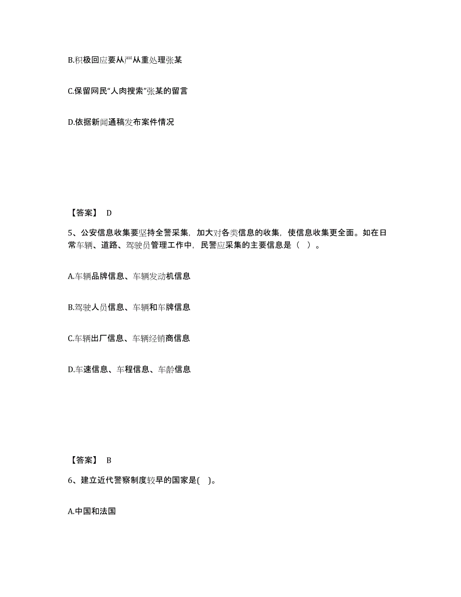 备考2025云南省玉溪市通海县公安警务辅助人员招聘提升训练试卷B卷附答案_第3页