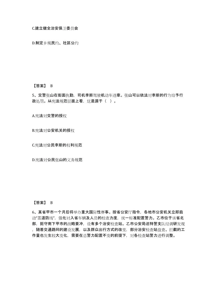 备考2025江西省萍乡市芦溪县公安警务辅助人员招聘题库综合试卷B卷附答案_第3页