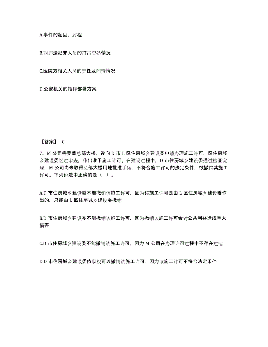 备考2025江西省萍乡市芦溪县公安警务辅助人员招聘题库综合试卷B卷附答案_第4页