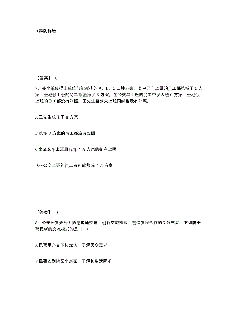 备考2025四川省自贡市大安区公安警务辅助人员招聘综合检测试卷B卷含答案_第4页