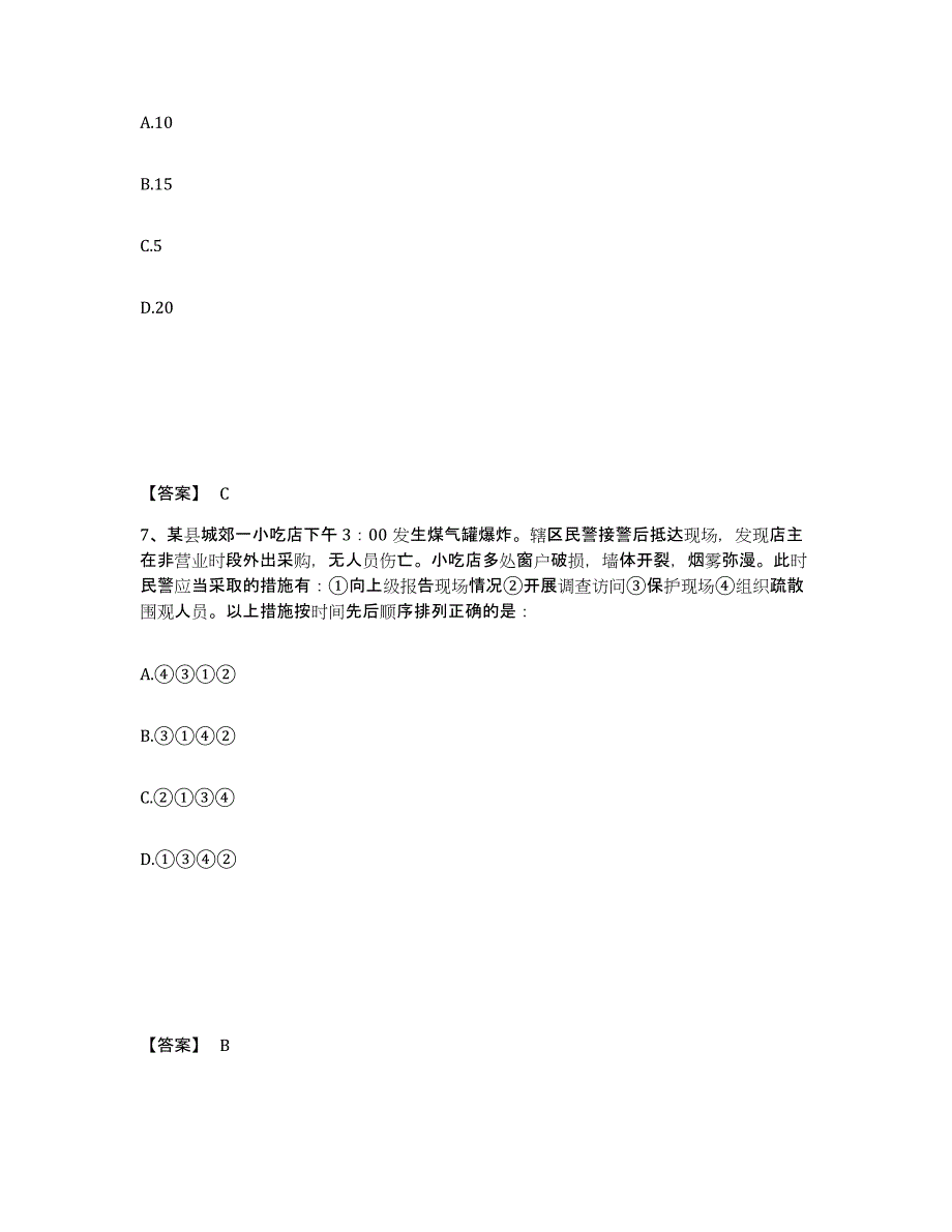 备考2025贵州省铜仁地区玉屏侗族自治县公安警务辅助人员招聘考试题库_第4页