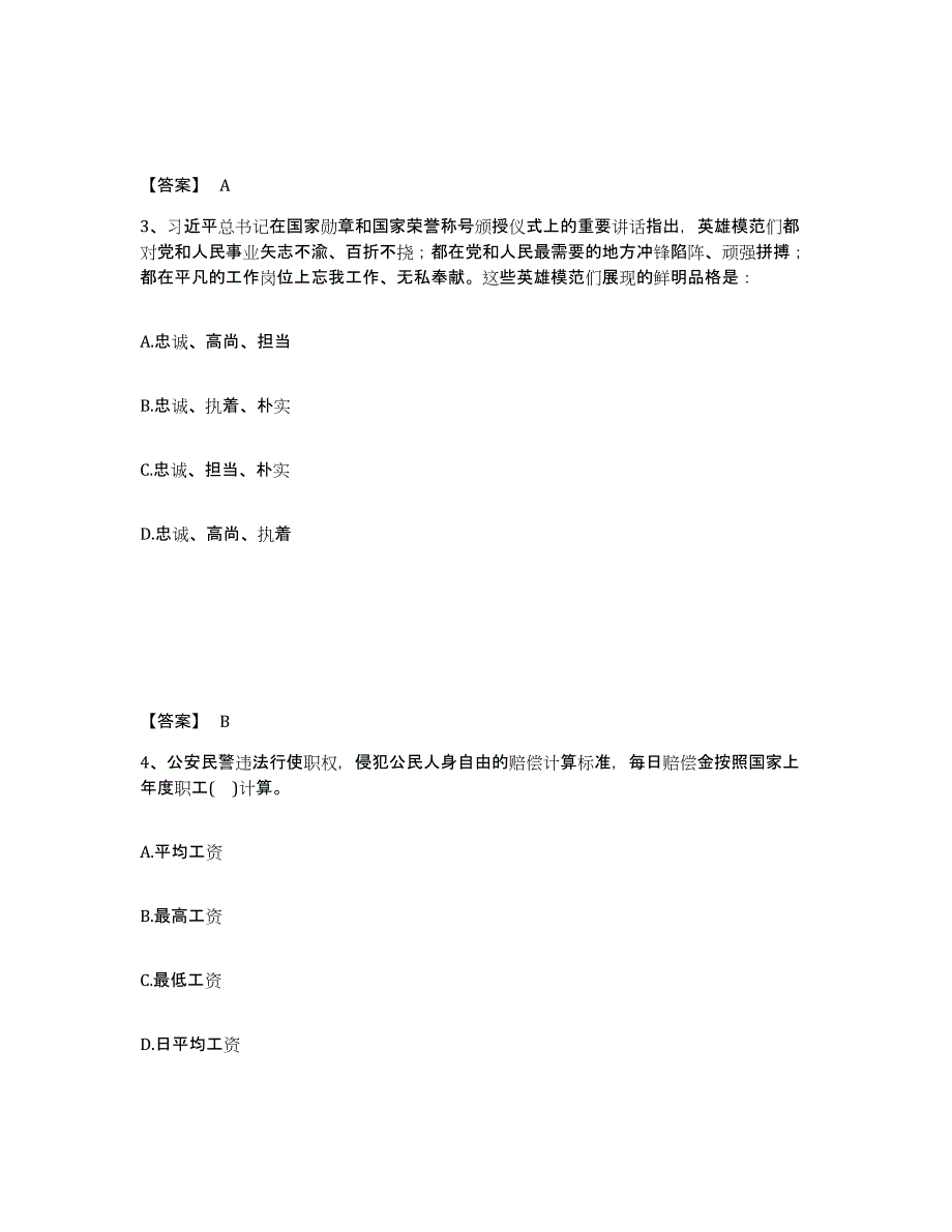 备考2025四川省内江市隆昌县公安警务辅助人员招聘考前冲刺试卷A卷含答案_第2页