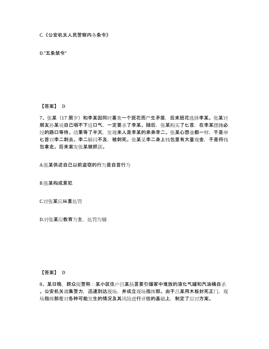 备考2025四川省内江市隆昌县公安警务辅助人员招聘考前冲刺试卷A卷含答案_第4页