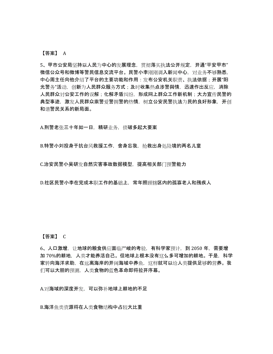 备考2025江西省鹰潭市月湖区公安警务辅助人员招聘题库综合试卷A卷附答案_第3页