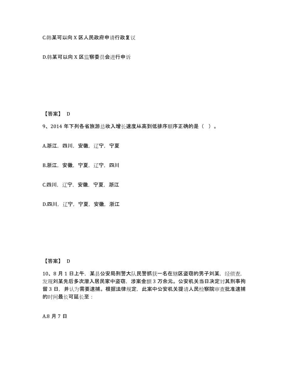 备考2025江西省鹰潭市月湖区公安警务辅助人员招聘题库综合试卷A卷附答案_第5页