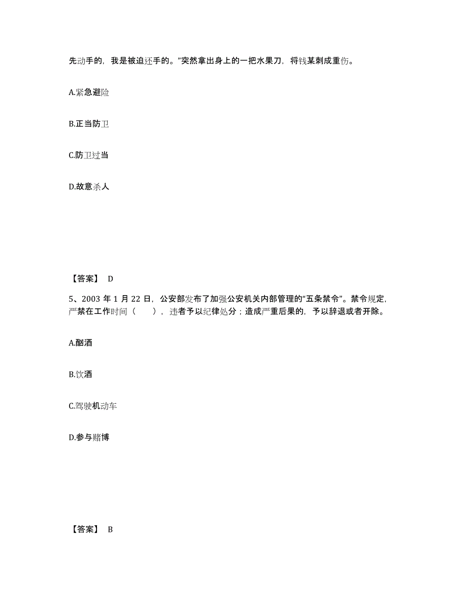 备考2025广西壮族自治区桂林市灵川县公安警务辅助人员招聘通关考试题库带答案解析_第3页