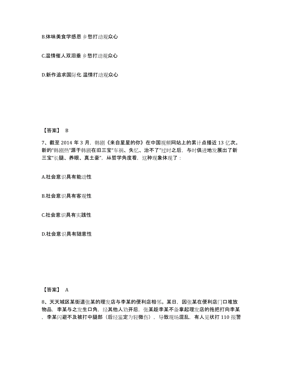 备考2025贵州省贵阳市公安警务辅助人员招聘通关题库(附答案)_第4页