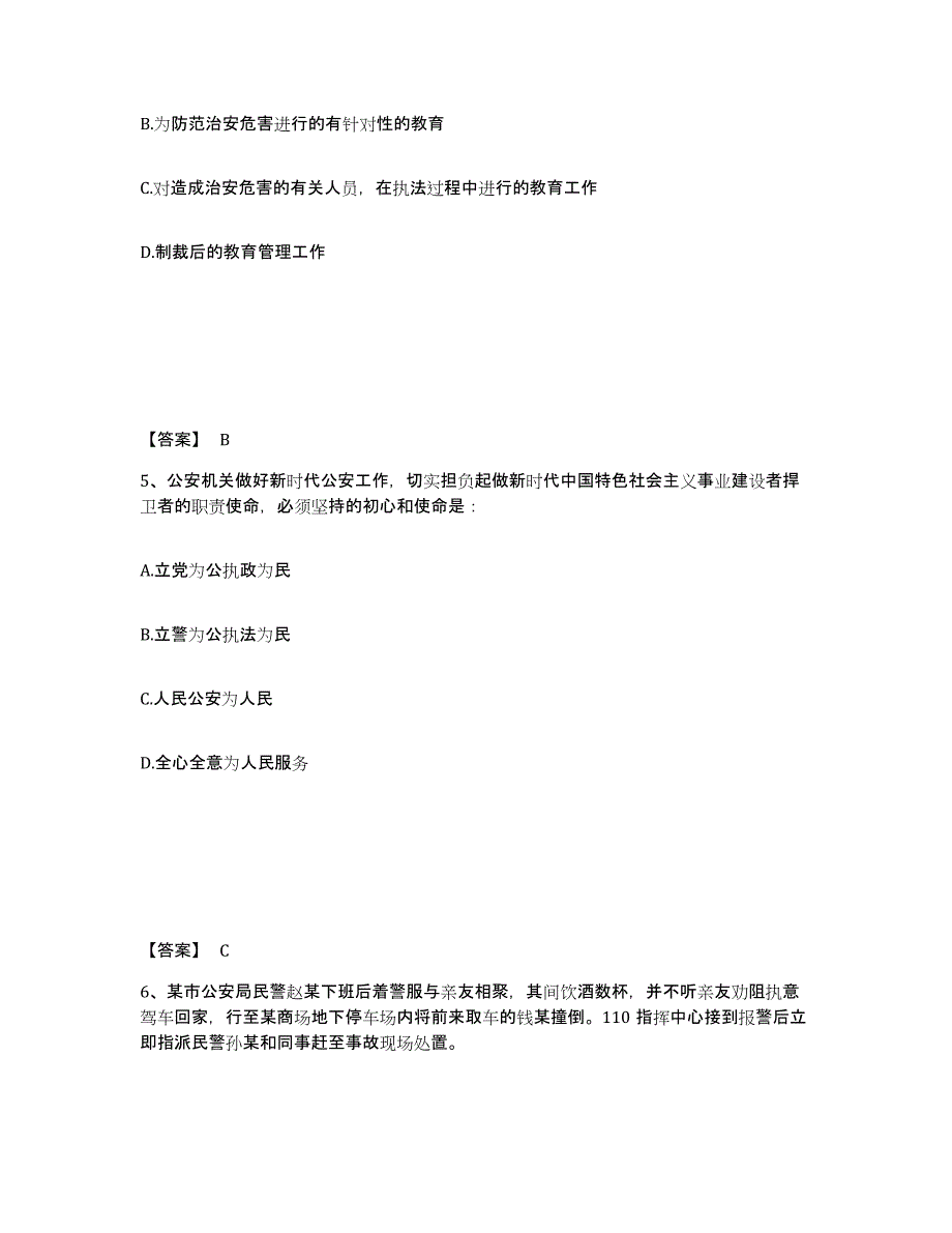 备考2025四川省成都市都江堰市公安警务辅助人员招聘能力测试试卷B卷附答案_第3页