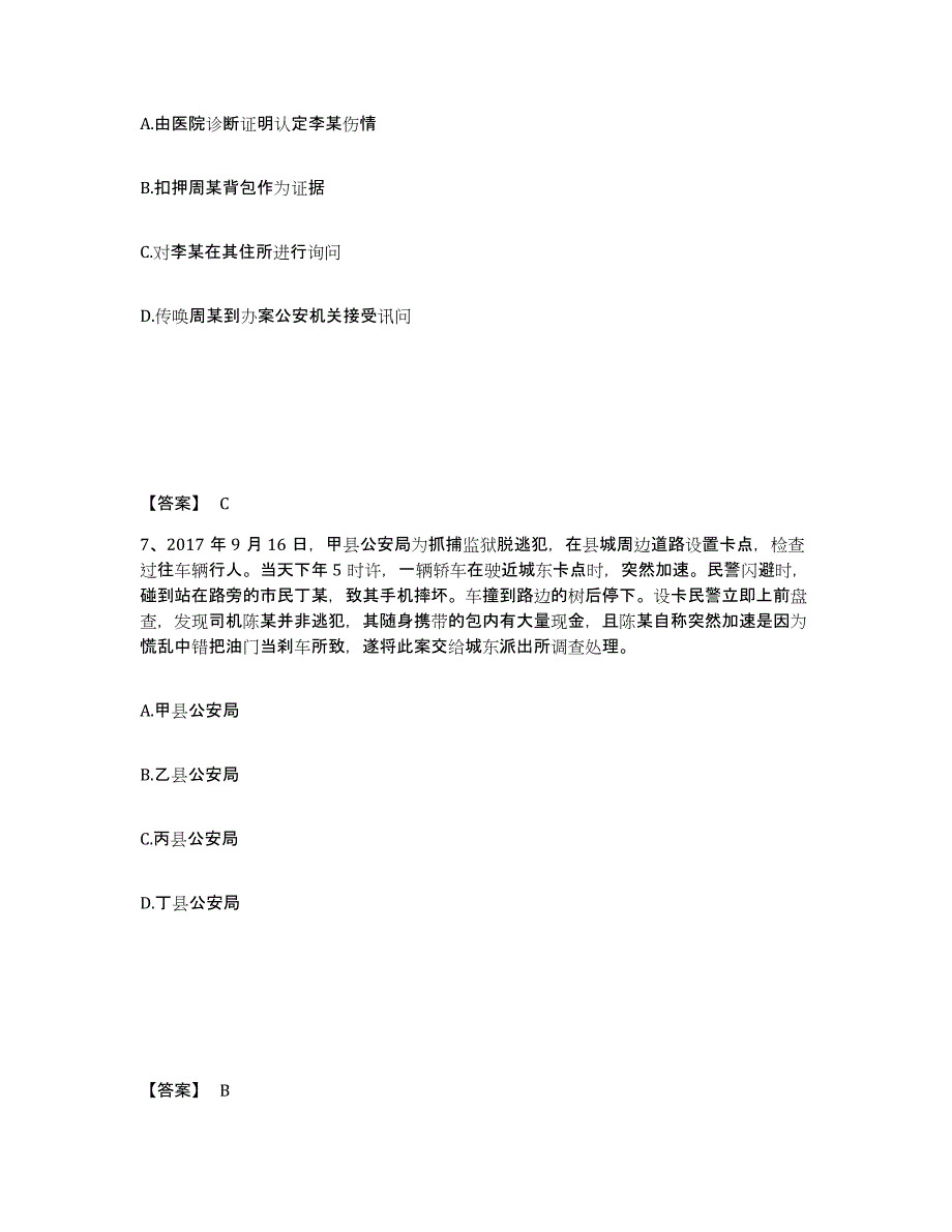 备考2025四川省成都市都江堰市公安警务辅助人员招聘能力测试试卷B卷附答案_第4页