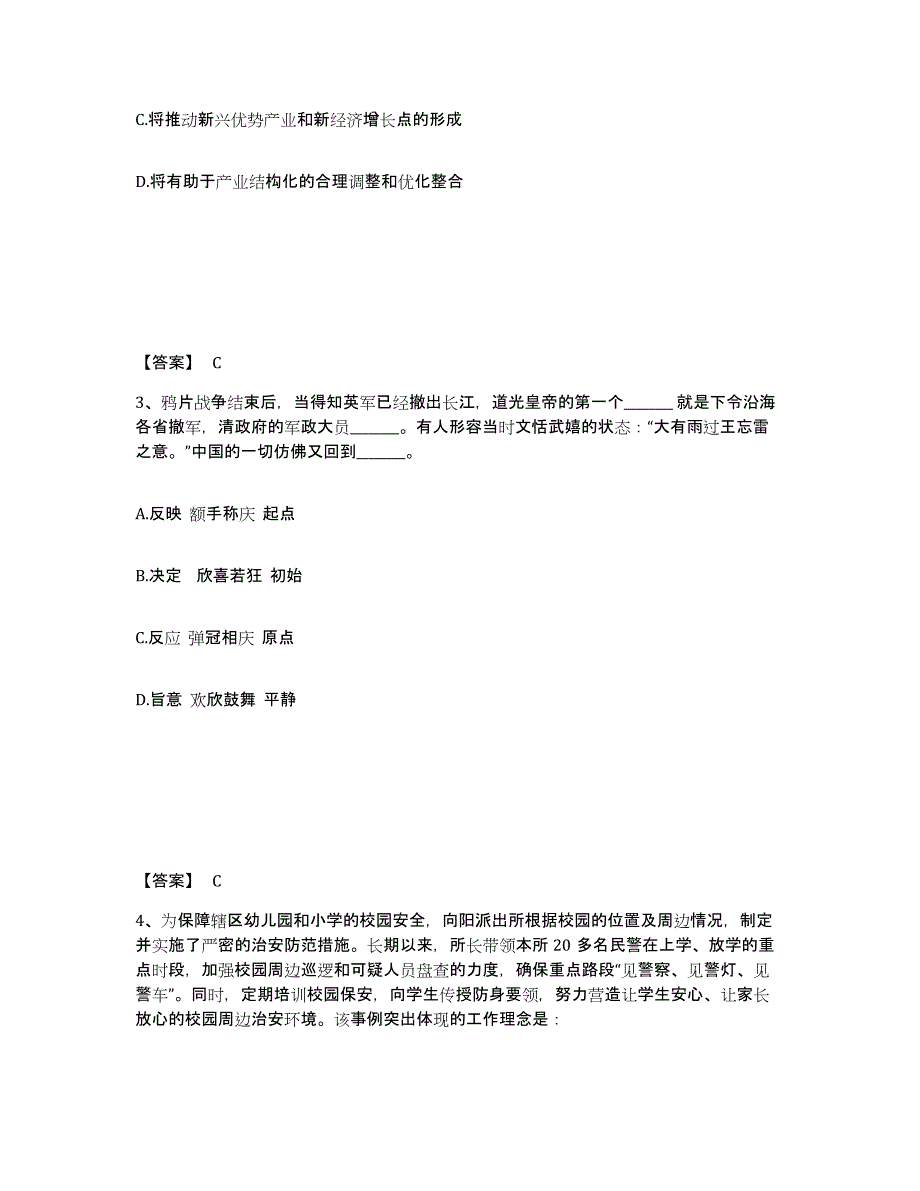 备考2025江苏省扬州市高邮市公安警务辅助人员招聘通关试题库(有答案)_第2页