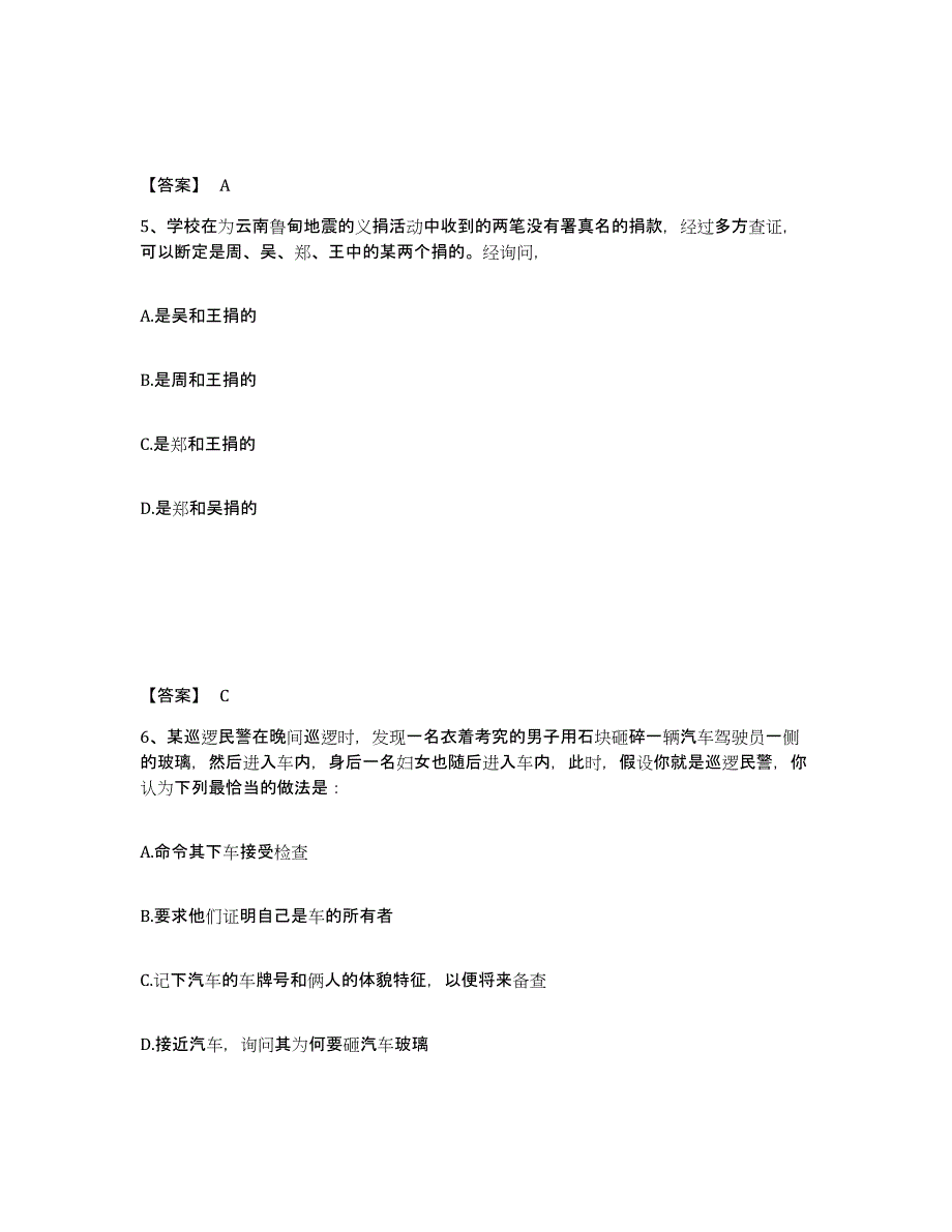 备考2025四川省乐山市金口河区公安警务辅助人员招聘能力测试试卷A卷附答案_第3页